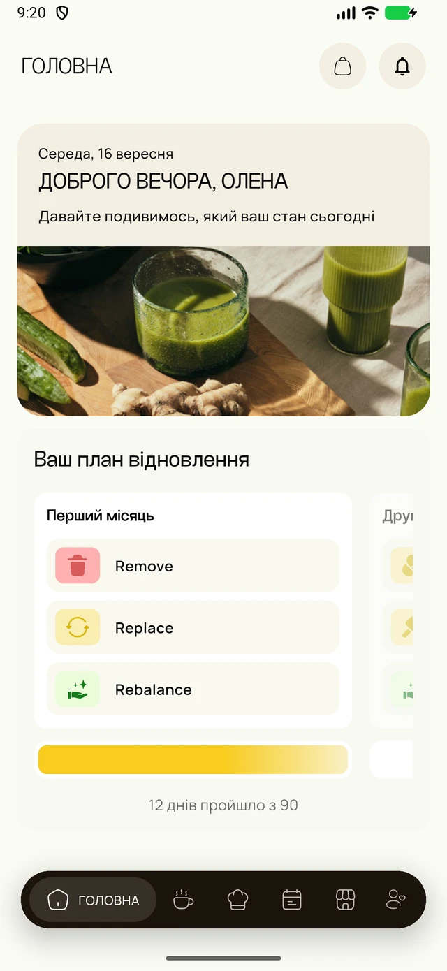 Персональний план у застосунку Biomex — демонстраційні дані